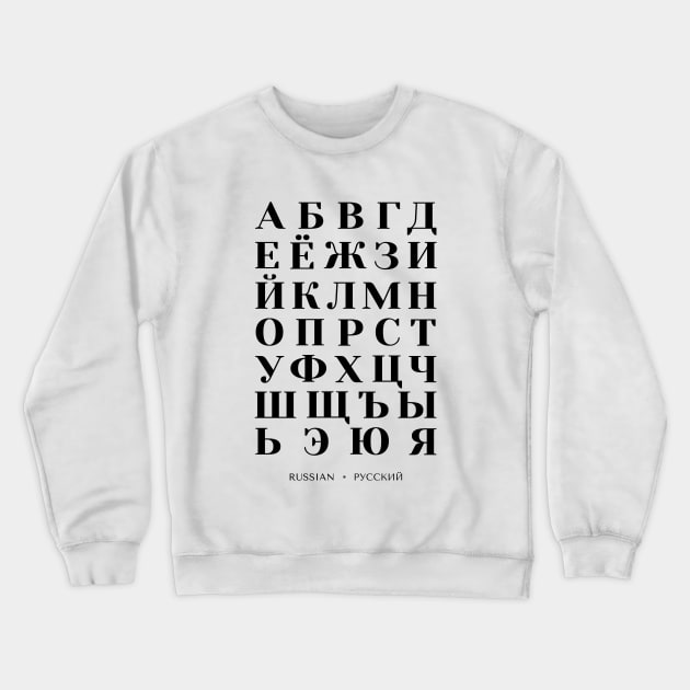 Russian Alphabet Chart, Bold Russia Language Chart Crewneck Sweatshirt by typelab